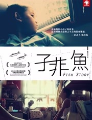 子非鱼