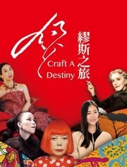 缪斯之旅