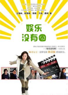 娱乐没有圈