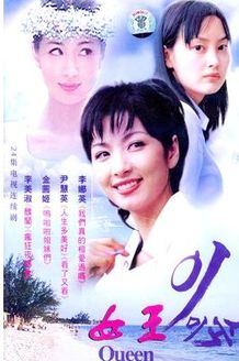 女王