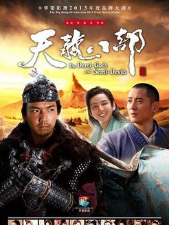 天龙八部 未删减版