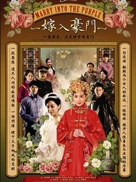 嫁入豪门 D
