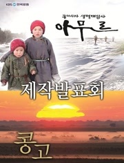阿穆尔河