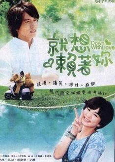 就想爱着你