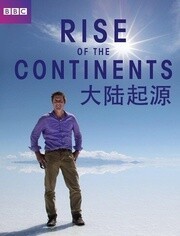 BBC:大陆起源