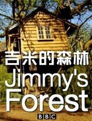 BBC:吉米的森林
