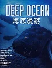 BBC:深海