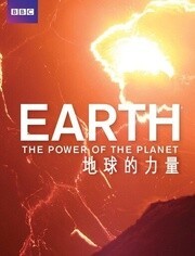 BBC:地球的力量