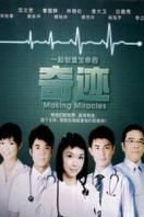 奇迹 新加坡版