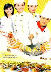 美味关系 内地版