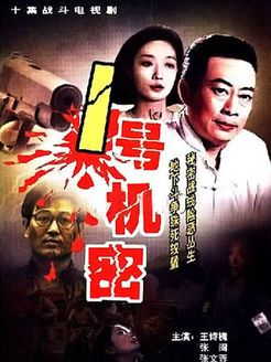 一号机密