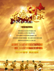 东瀛追球
