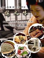 樱之味