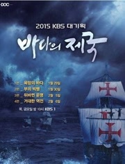 KBS:海上帝国