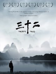 三十二:中国幸存