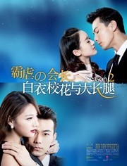白衣校花与大长腿 番外篇第2部
