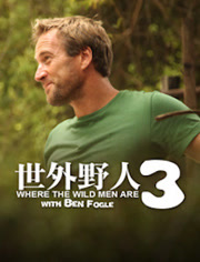 BBC:现代隐士第3季