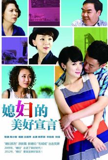 媳妇的美好宣言