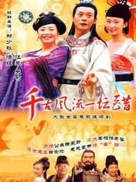 千古风流一坛醋