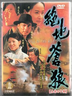 绝地苍狼