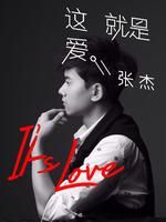 张杰演唱会