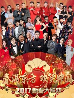 东方卫视春晚