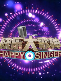 快乐大歌神