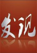 发现