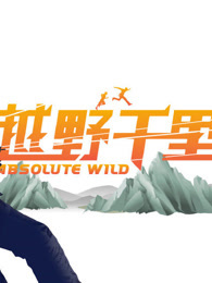 越野千里