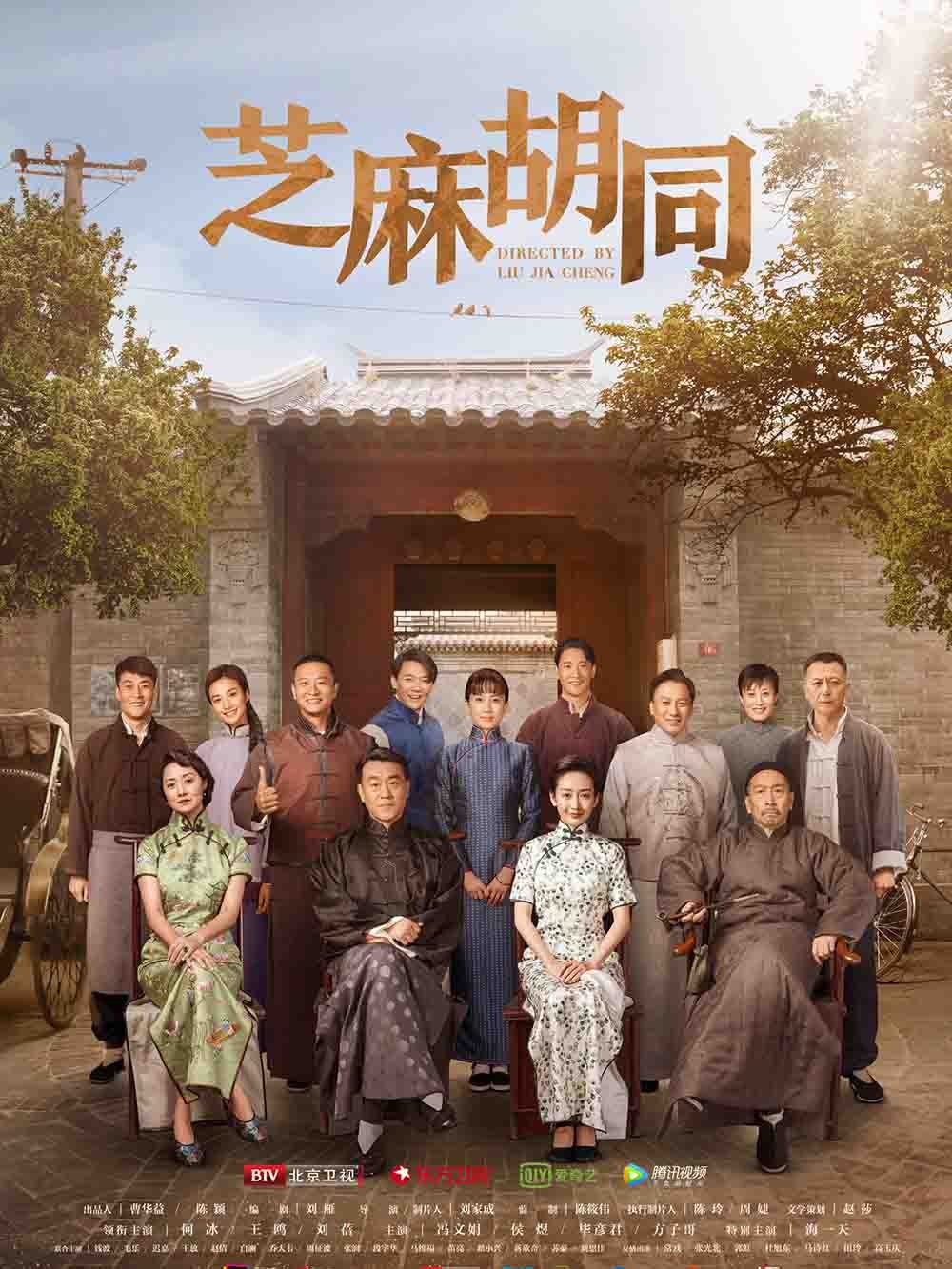 芝麻胡同