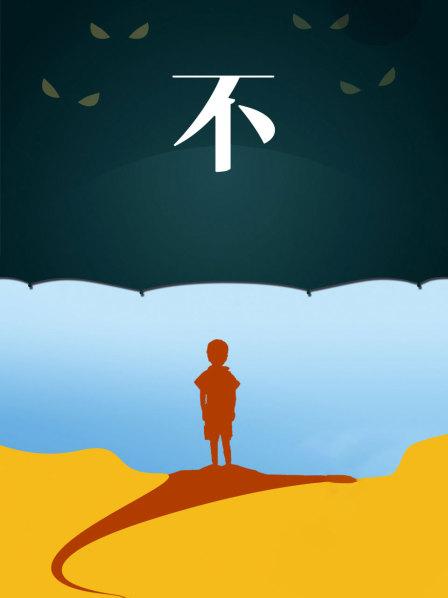 宗门里除了我都是卧底