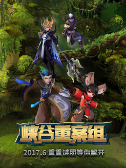 峡谷重案组