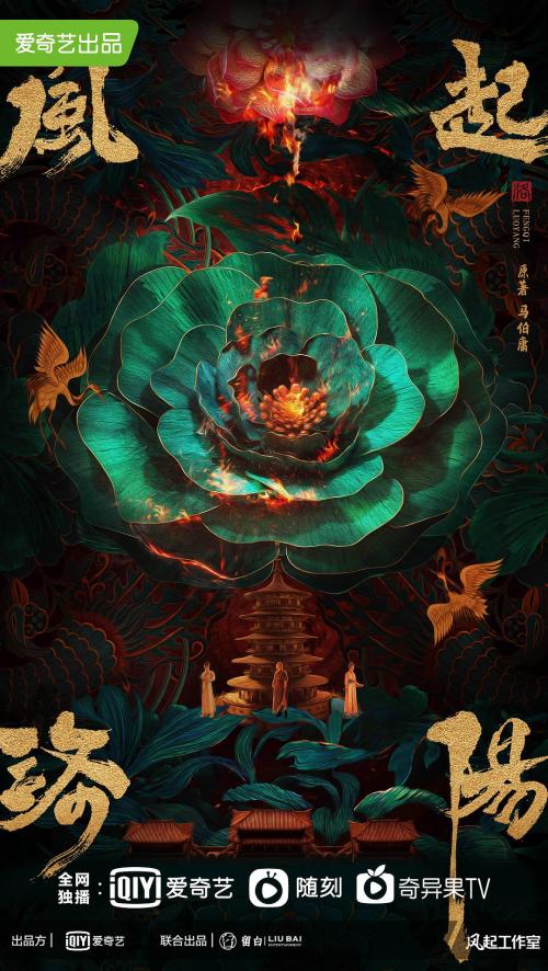 风起洛阳