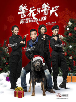 警花与警犬