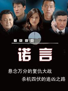 诺言