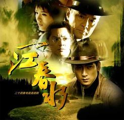 一江春水