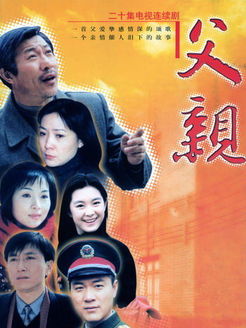 父亲