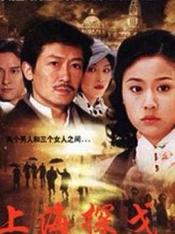 上海探戈