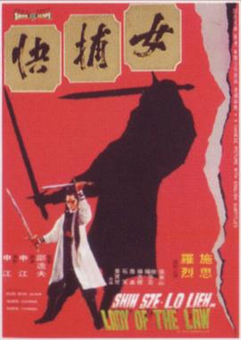 女侠卖人头
