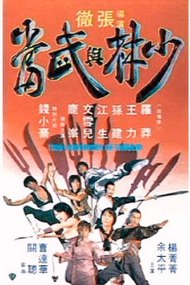 少林与武当