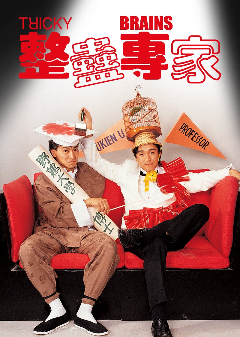 肝胆相照国语