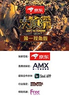 夺宝联盟海报剧照