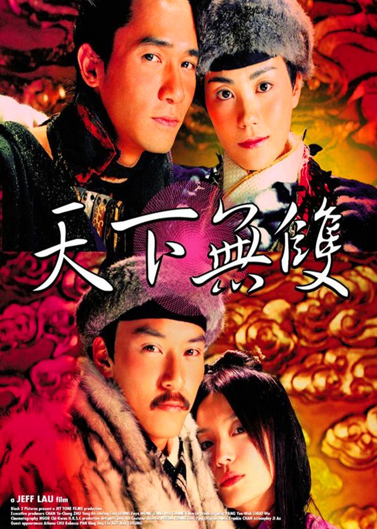 天下无双(粤语版)