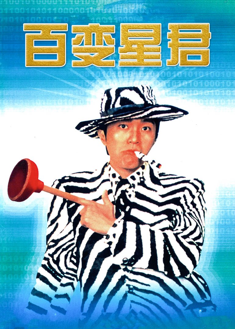 时空大挪移