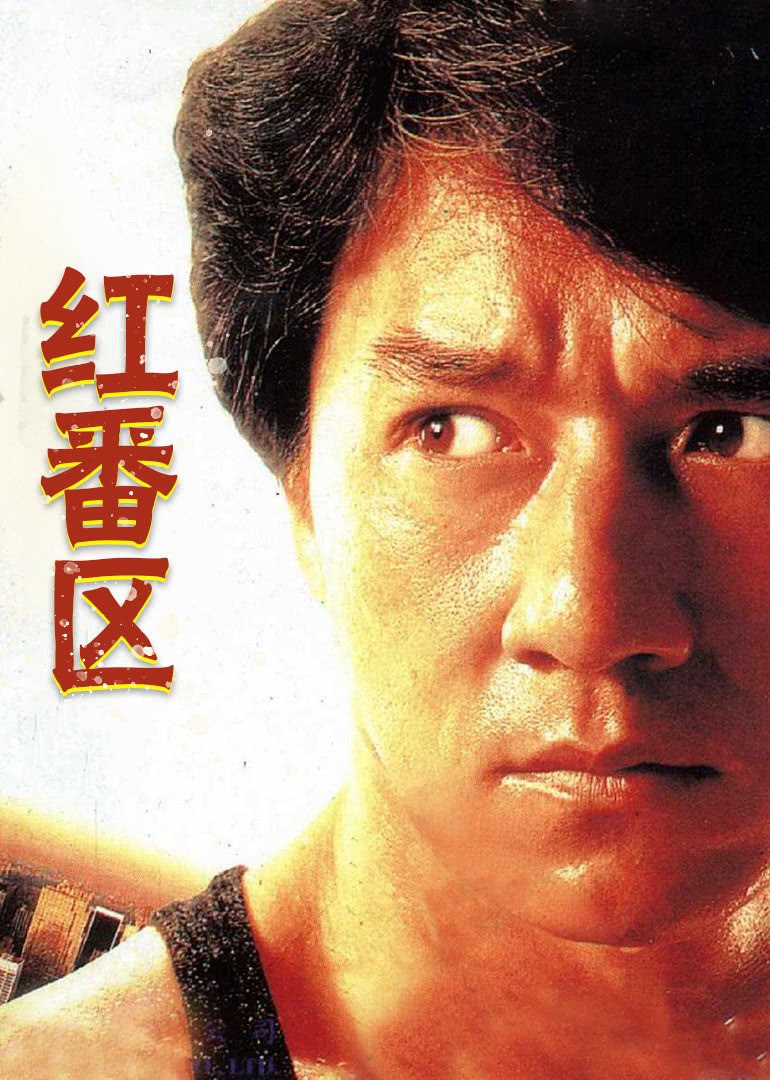 泥人哥连出世记