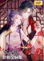 快穿之顶级反派要洗白动态漫画第1季