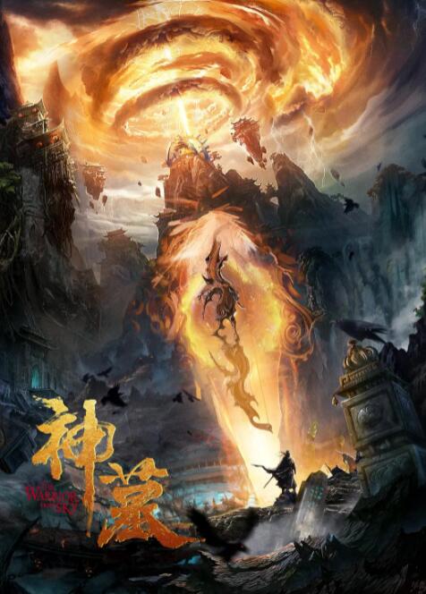 神墓