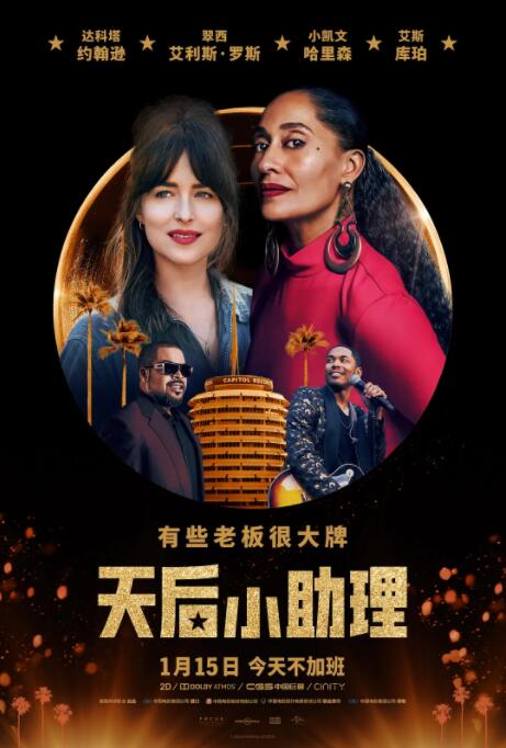 天后小助理