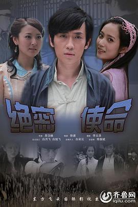 绝密使命(2011)海报剧照