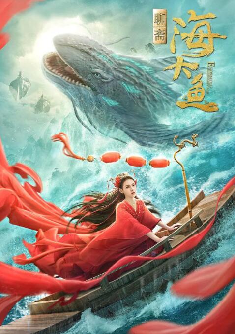 海大鱼